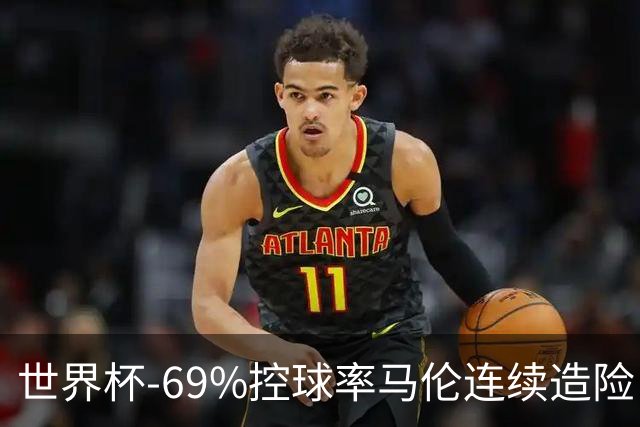世界杯-69%控球率马伦连续造险 荷兰半场暂0-0平日本