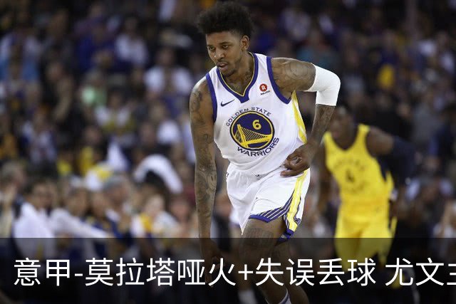 意甲-莫拉塔哑火+失误丢球 尤文主场负亚特兰大